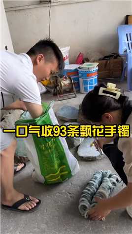 一口气收93条飘花手镯！#翡翠手镯 #珠宝首饰大揭秘 