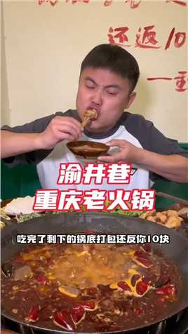 嘎嘎好吃的重庆老火锅，他家的牛油锅底真不错#美食探店