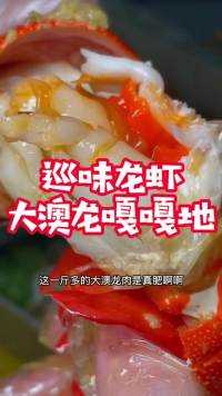 来他家整顿海鲜真好##美食探店