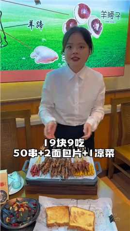 19.9吃50串七把炸#美食探店
