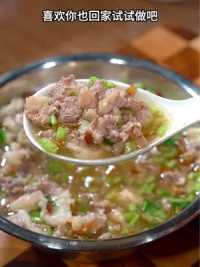 这个是被称为亚洲四大名汤之一的潮汕牛肉汤，别看它平平无奇，味道却是鲜美无比，喜欢你也试试吧