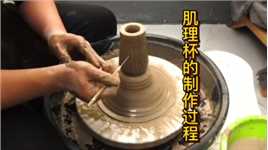 陶艺制作教程~肌理杯的制作