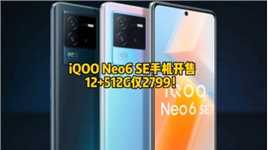 iQOO Neo6 SE手机开售 12+512G仅2799！
