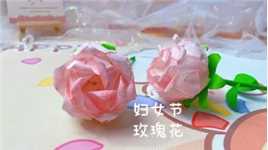 用餐巾纸做女神节玫瑰花，简单好看