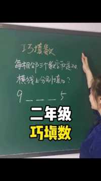 思维训练 #数学思维 #小学数学 #小学奥数 #数学#数学