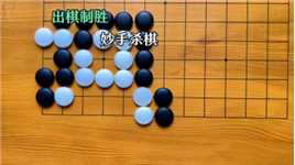 黑白交替，胜负难料，围棋之韵，尽在其中