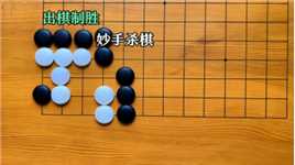 围棋者，不谋一域，不决一瞬，需放眼全局，方能决胜千里