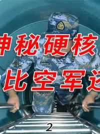  中国最神秘硬核的军队，伙食比空军还要豪，睡觉有人“暖被窝”#科普