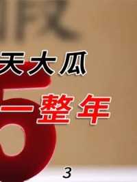 315接连爆出惊天大瓜，每个都能震惊我一整年，淀粉肠不是最绝的#315