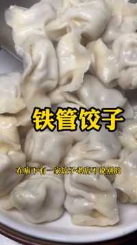 在汝州你觉的杨楼的饺子好吃还是庙下的饺子好吃