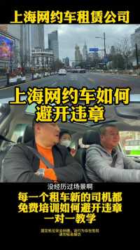 上海网约车司机