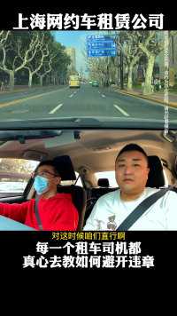 上海滴滴司机如何避开违章
