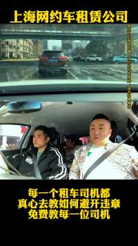 上海滴滴司机如何避开违章
