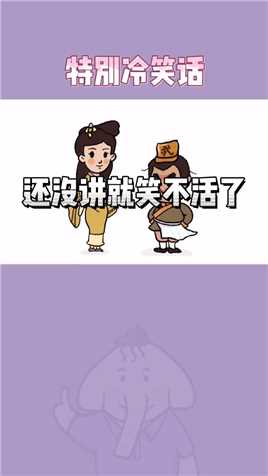 你不会不知道吧？武大郎和潘金莲感情很好的！#冷笑话#搞笑动画