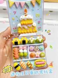 做个mini生日蛋糕食玩盒~好丰盛#手工 #食玩 #我的手工日常 #粘土