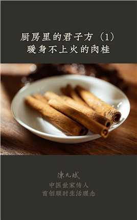 宫寒，腰腹、四肢怕冷？厨房里的这味宝贝，可千万别错过