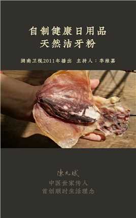 喝汤时留下这个，用来擦牙齿马上白一号