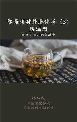 识别易胖体质血脂高、大腿粗、经常胸闷，痰湿型怎么瘦