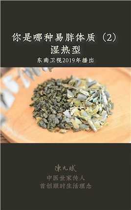 识别易胖体质头发出油、脱发、口渴、上火，湿热型怎么瘦？脱发