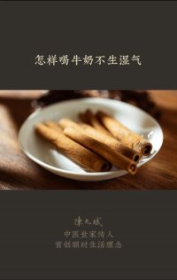 牛奶这样煮，不寒凉，不生湿气#健康