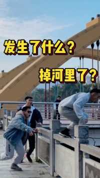 什么情况？真的掉下去了吗？#如此极限