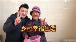 奶奶和孙子乡村幸福生活