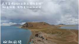 虎驾蓝搏2020西藏自驾游奇林湖-色林措 措鄂～色林双湖同框篇