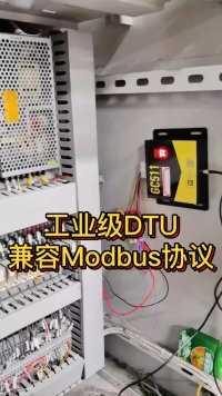 工业级DTU兼容标准Modbus协议，支持快速接入机智云物联网云平台