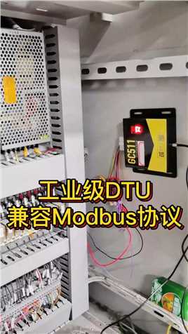 工业级DTU兼容标准Modbus协议，支持快速接入机智云物联网云平台 #工业物联网 #DTU #物联网云平台 #机智云