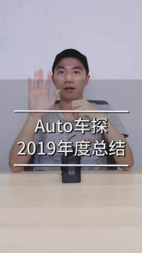 Auto车探2019年度热门改装车总结#汽车知识