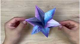 立体六芒星，组合玩具特别简单_1#折纸教程