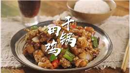 你们要的干锅田鸡做法来了，试试看有没有比上期好吃？#美食教程