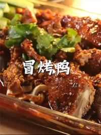 女朋友心心念的成都冒烤鸭，拿路费给她做#美食