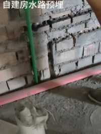 #水电工 #家装水电 #施工现场实拍 #自建房 水管走墙很省材料啊！