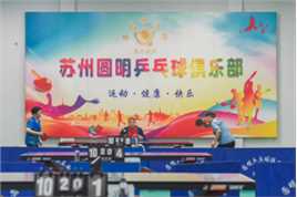 2024年盛泽镇首届老年乒乓球比赛