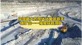 《流浪地球》矿坑原型取景地，中国最大的现代化单体露天磷矿山——福泉穿岩洞矿#流浪地球 #矿坑 #磷矿