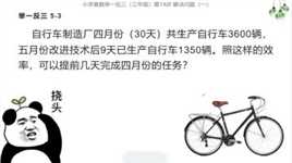自行车制造厂四月份（30天）共生产自行车3600辆，五月份改进技术后9天已生产自行车1350辆。照这样可提前几天完成四月份任务？