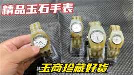 新疆玉商珍藏好货分享，精致和田玉机械手表，制作工艺繁琐工费高