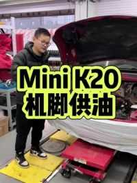 mini K20 升级过程 不是能着车就完事了，周边太多东西了。#撸车日常 #宝马mini #日亚车队#k20a红头机
