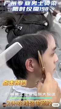 广州男士发型设计