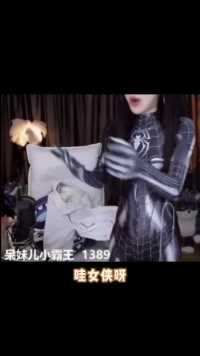 呆妹的塑料姐妹们