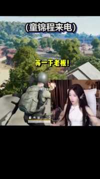 呆妹是怎么拆穿童锦程的？