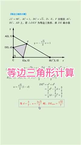 #初中数学 等边三角形