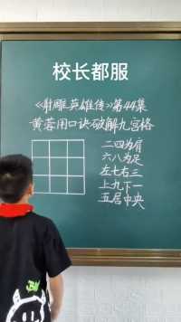 黄蓉巧解九宫格，让孩子学会古代数学难题！%数学思维 %趣味数学