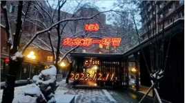 【回忆录】2023年北京的第一场#雪 2023.12.11#北京之行