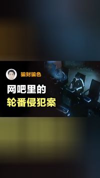 网吧惊魂夜：3名歹徒随机犯罪，残忍至极，竟因一个离谱的谎言