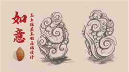 《如意》玉雕画稿设计
#玉雕设计 #灵芝如意 #手绘
