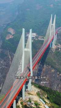 贵州北盘江大桥，耗资10.28亿建造，垂直高度 565米，相当于200层楼高！