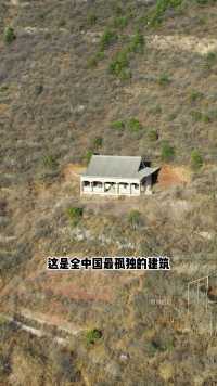 大山中最孤独的建筑，方圆上百公里无人烟，四周杂草丛生，为什么修建这里究竟有什么意义！