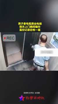 男子拿电瓶乘坐电梯，刚关上门瞬间爆炸，监控记录恐怖一幕.